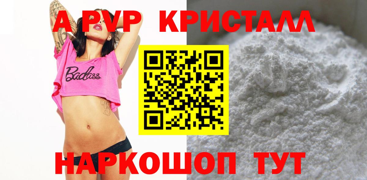 Альфа ПВП VHQ Карачаевск