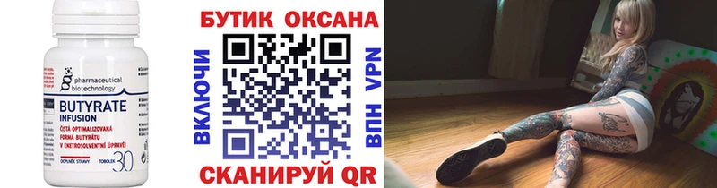 БУТИРАТ бутандиол Карачаевск