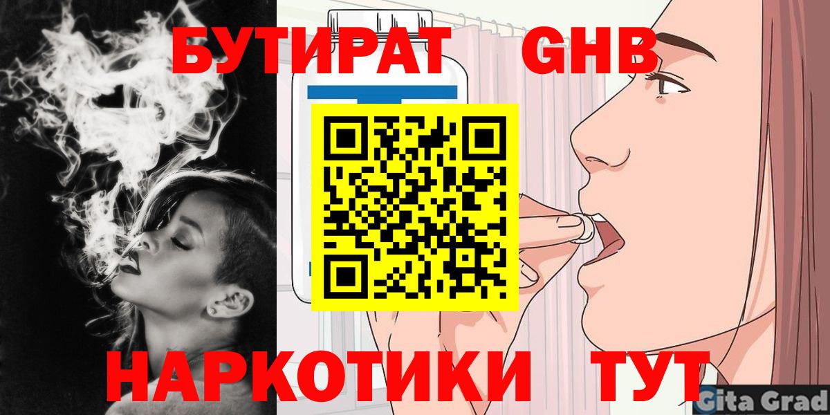 БУТИРАТ бутик Карачаевск