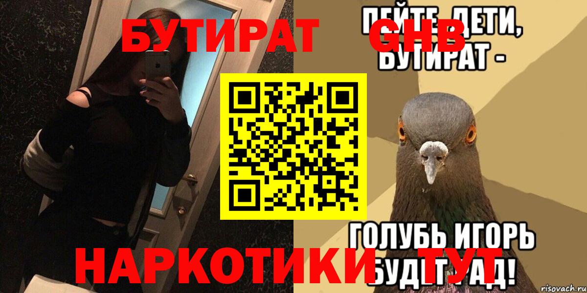 БУТИРАТ BDO 33% Карачаевск