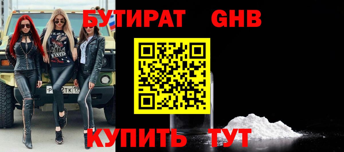 БУТИРАТ Butirat  БУТИРАТ  Карачаевск  Вход с VPN 