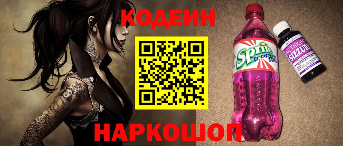 Кодеиновый сироп Lean напиток Lean (лин)  Вход с VPN  Карачаевск 