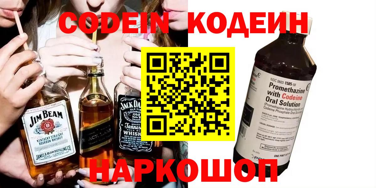 Кодеиновый сироп Lean Purple Drank Карачаевск