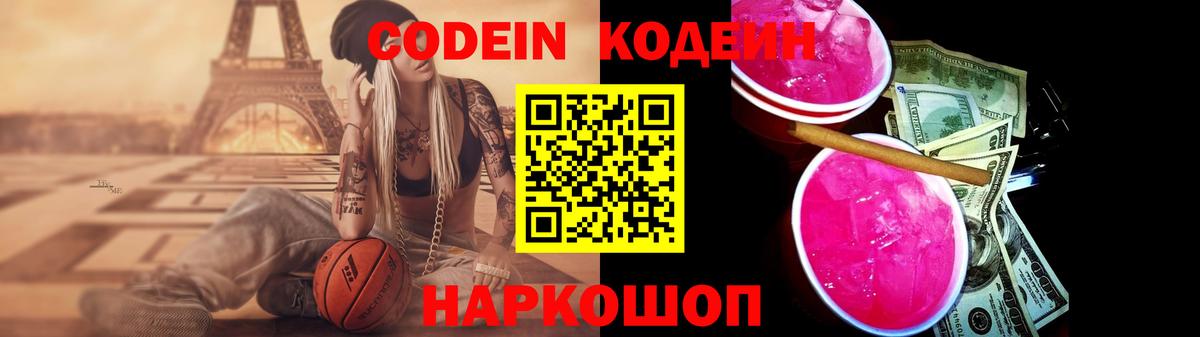 Кодеиновый сироп Lean Purple Drank Карачаевск
