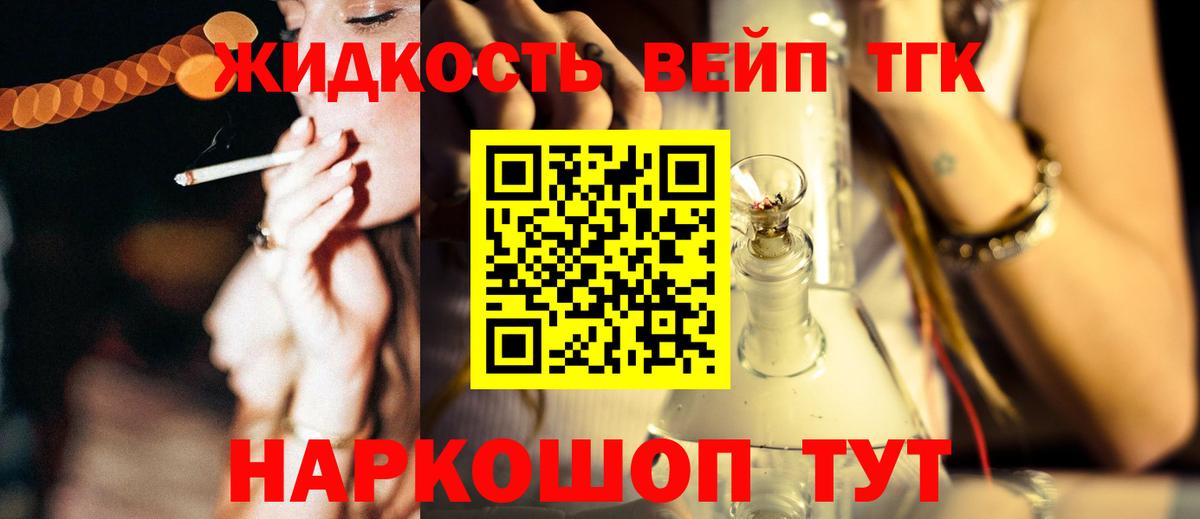 Дистиллят ТГК жижа  ТГК THC oil  Вход с VPN  Карачаевск 